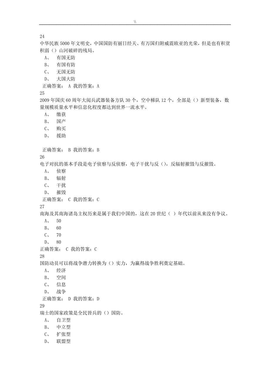 超星军事理论专业知识(张国清.)期末考试.答案_第5页