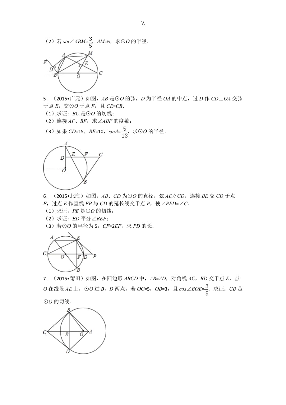 2015中考.数学分类汇编圆综合题学生版_第2页