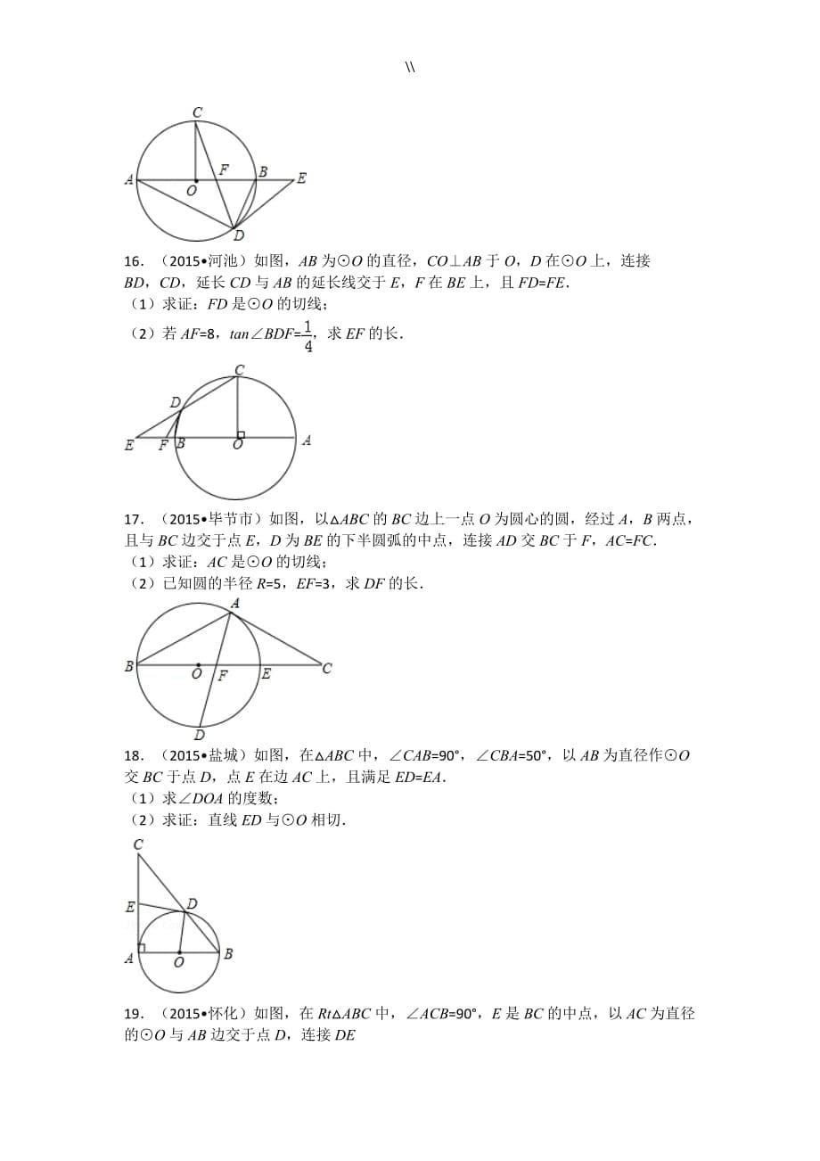 2015中考.数学分类汇编圆综合题学生版_第5页
