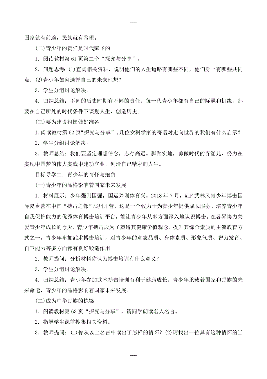 人教部编版九年级道德与法治下册第三单元走向未来的少年第五课少年的担当第2框少年当自强_第2页