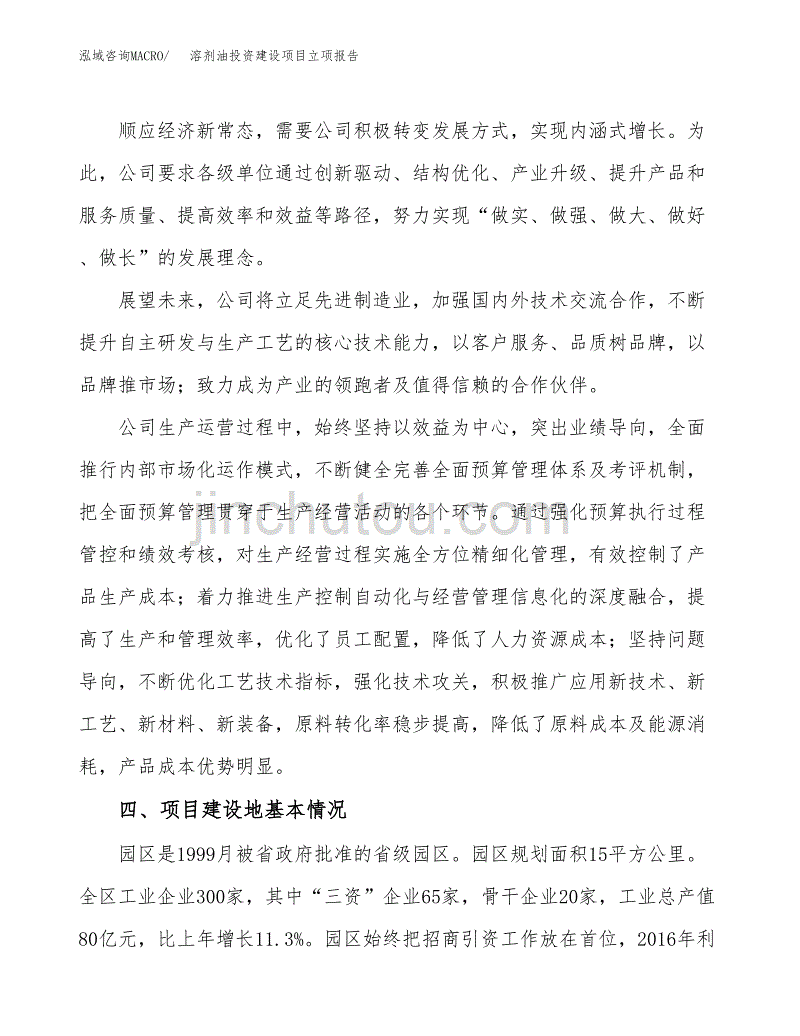 溶剂油投资建设项目立项报告(规划申请).docx_第2页