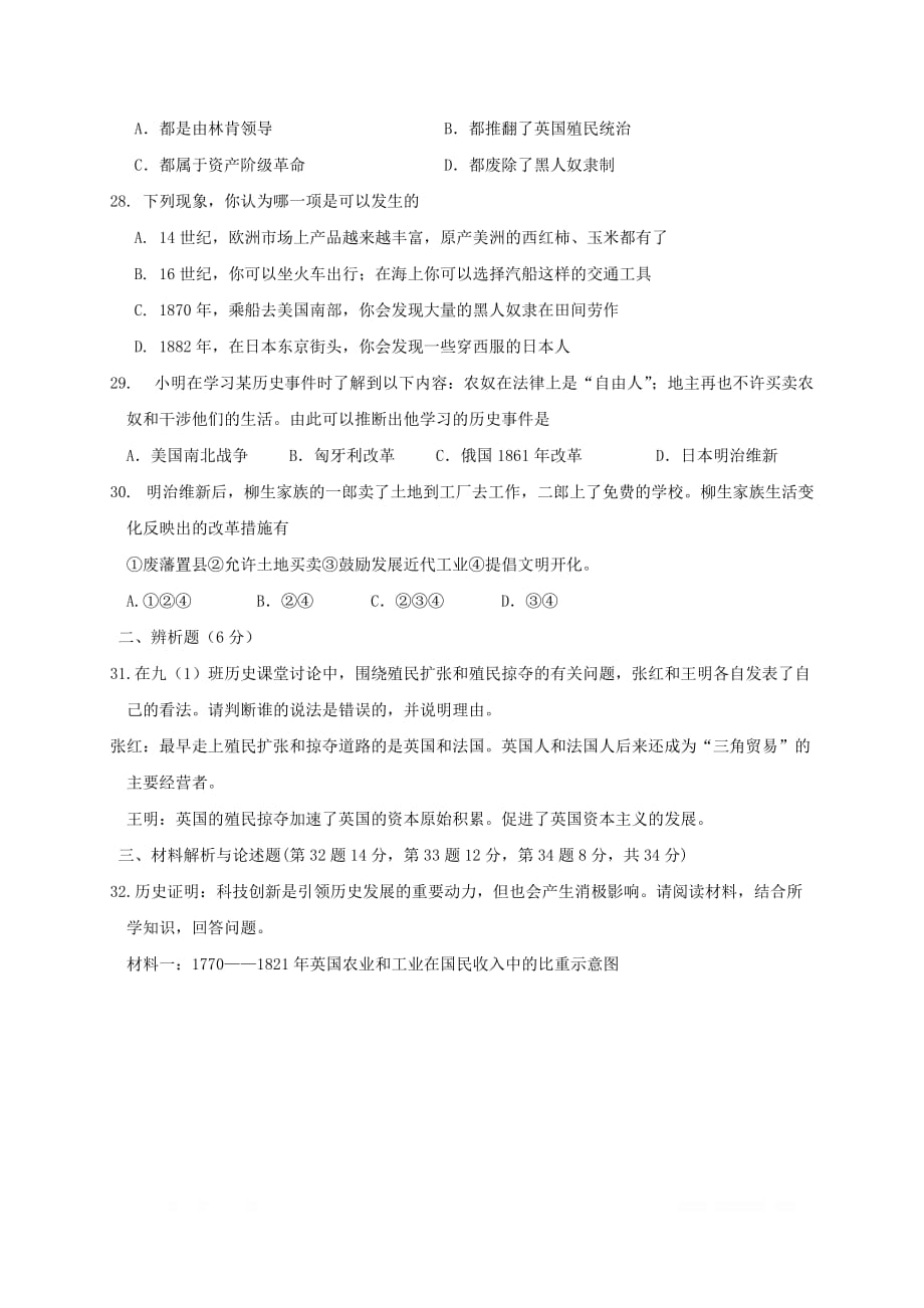 福建省两校2018届九年级历史上学期第二次联考试题华东师大版_第4页