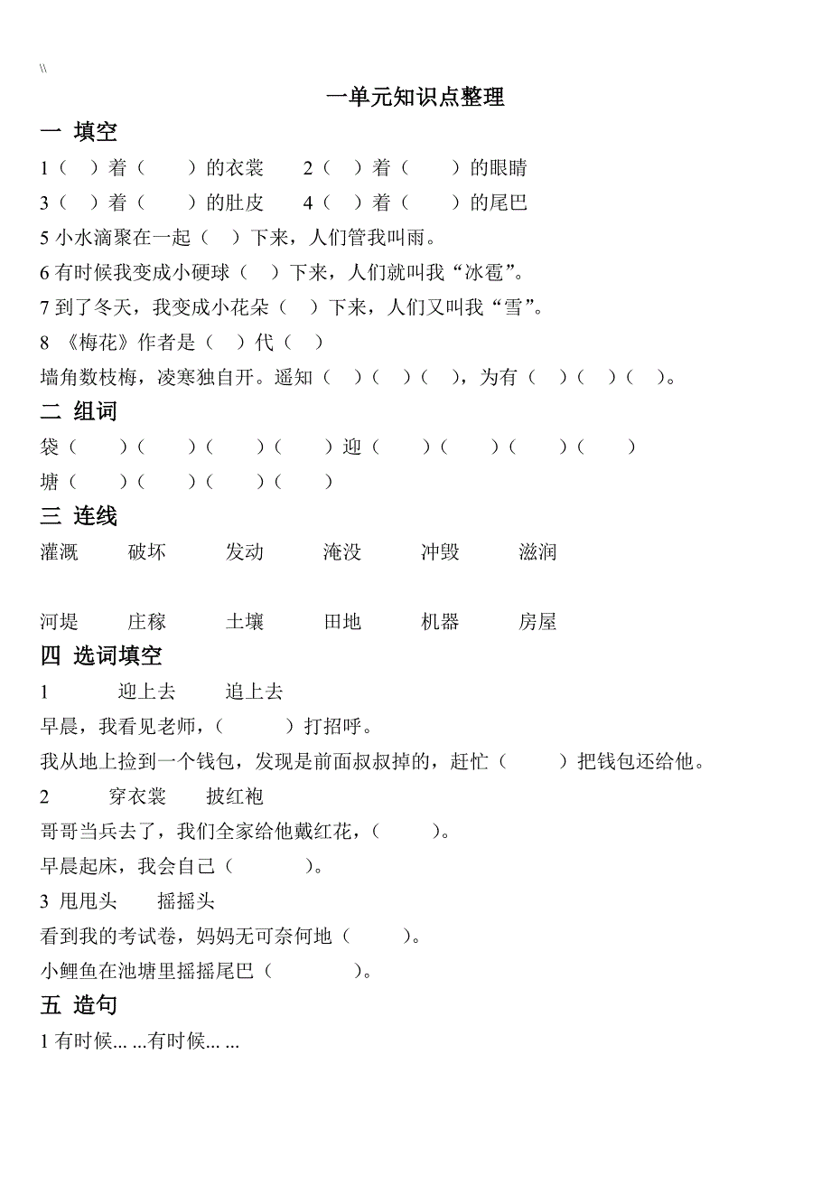 部编二年级.语文上册各单元考点_第1页