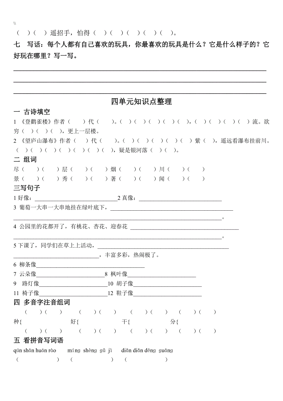 部编二年级.语文上册各单元考点_第4页