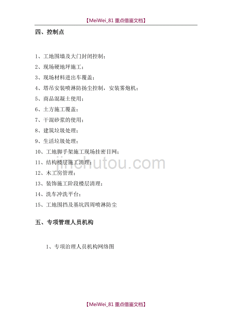 【7A文】国家开放大学湿法作业措施_第3页