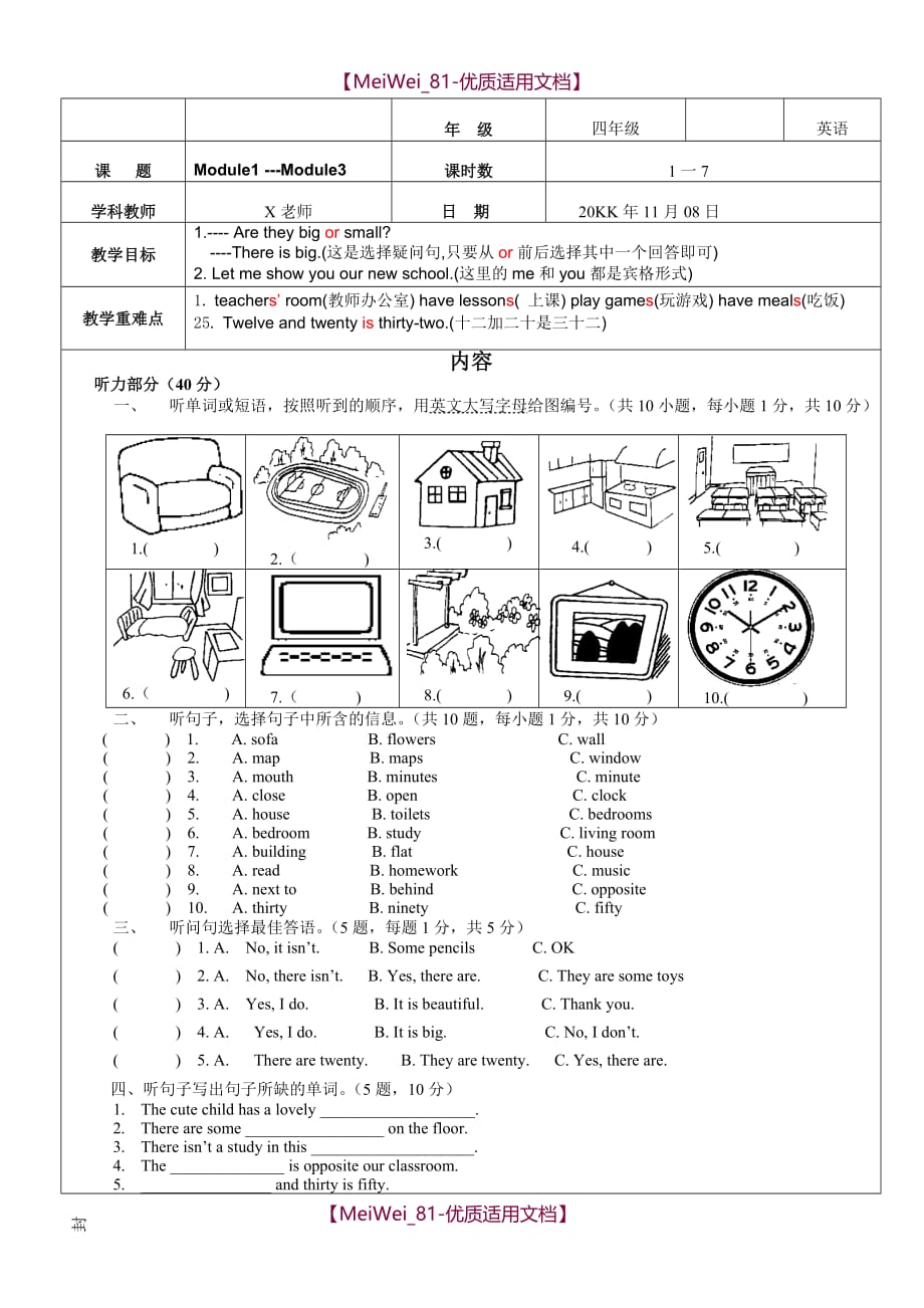 【7A文】广州版新版小学四年级英语上册M1-M3测试题(含听力材料及答案)_第1页