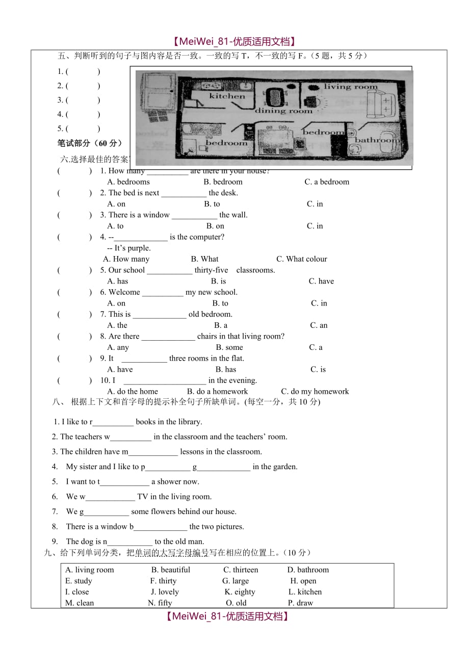 【7A文】广州版新版小学四年级英语上册M1-M3测试题(含听力材料及答案)_第2页