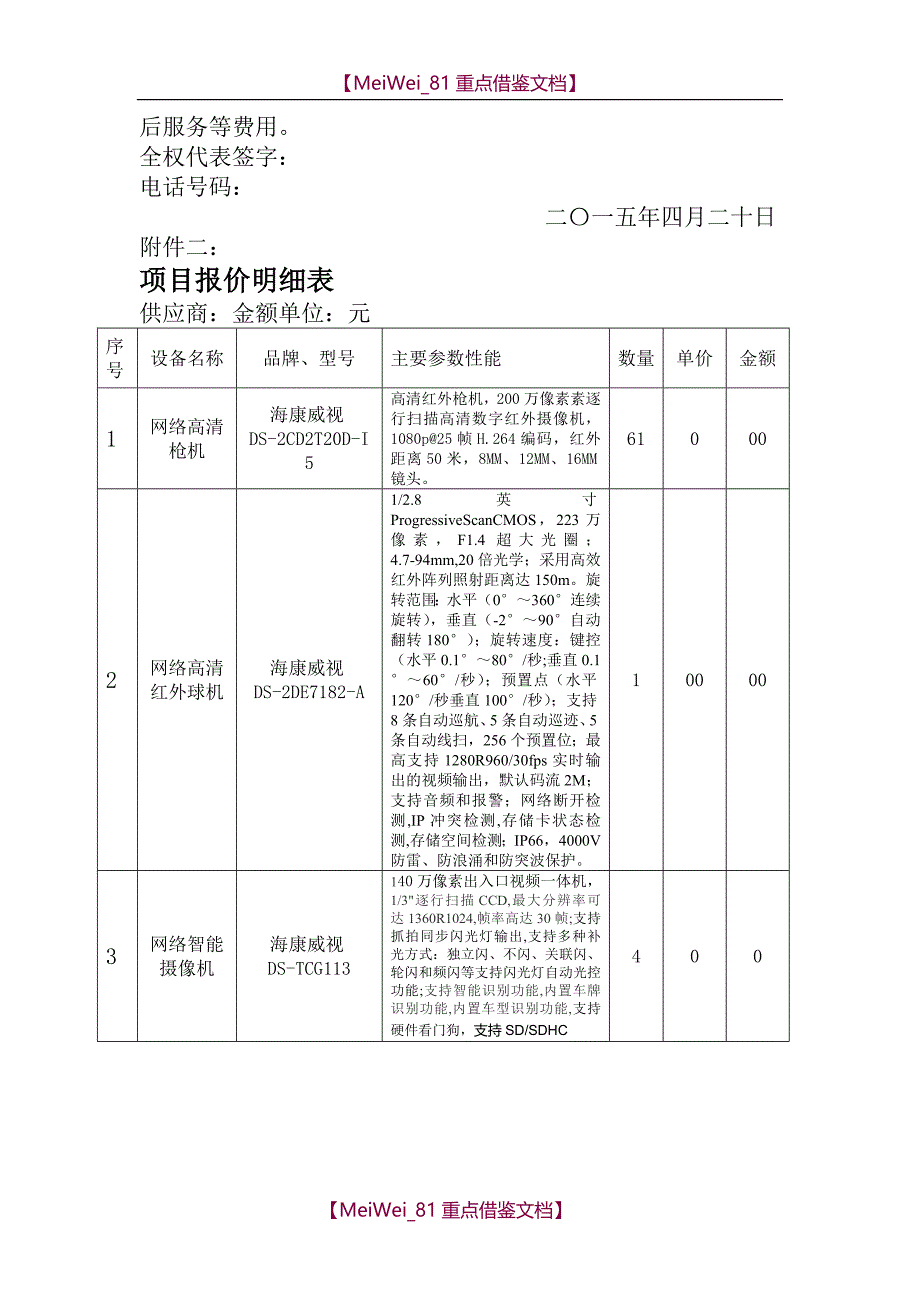 【8A版】安居小区监控系统投标书_第2页