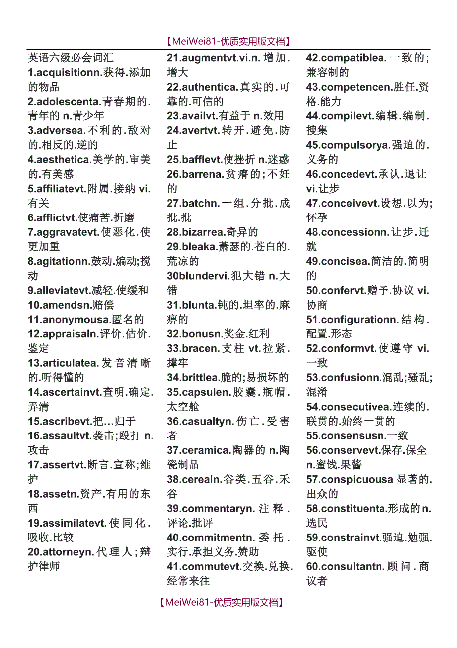 【7A文】大学英语六级必背词汇_第1页