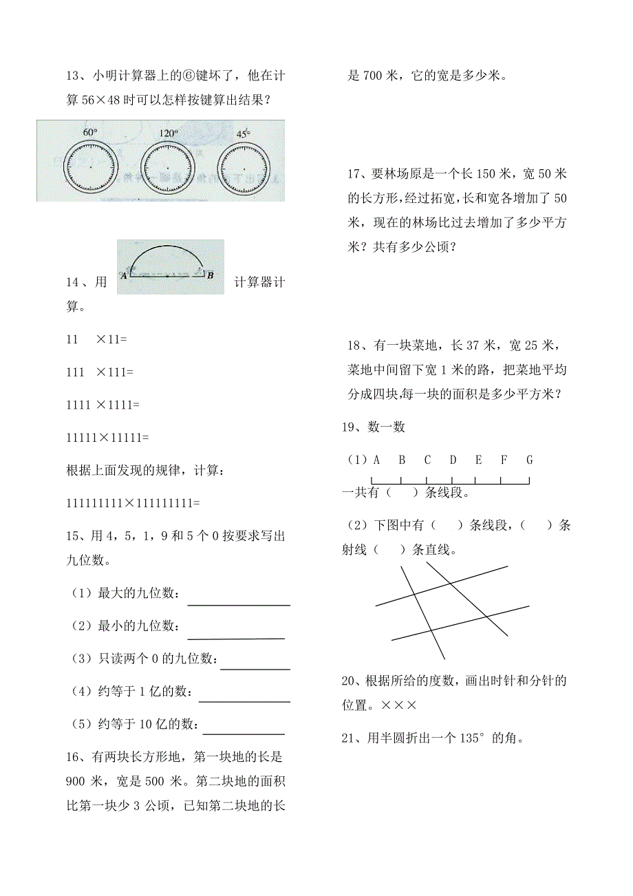 四年级上学期数学重难点知识汇总_第2页