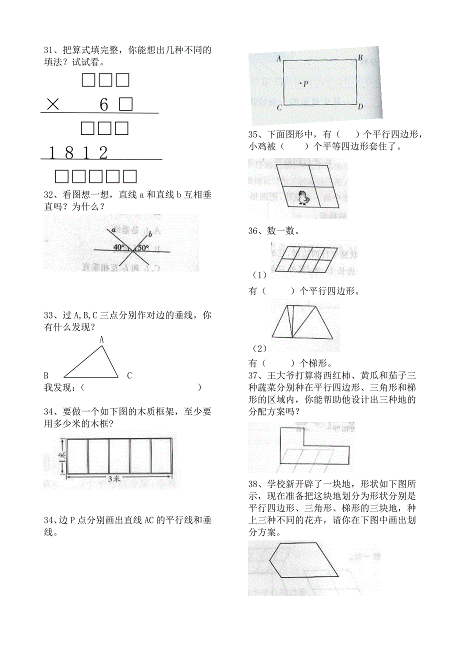 四年级上学期数学重难点知识汇总_第4页