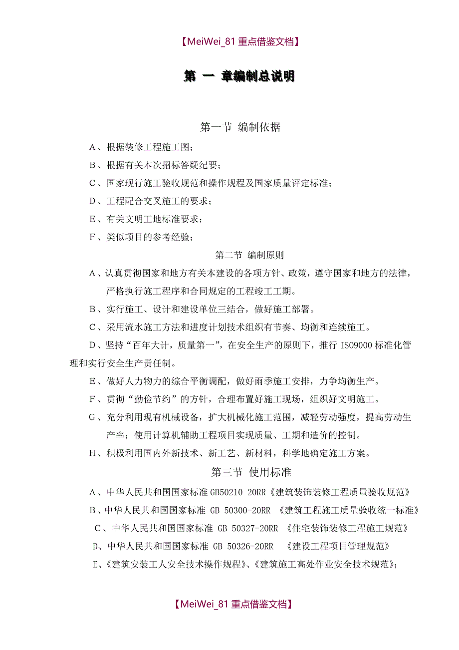 【9A文】装饰工程组织架构管理_第4页