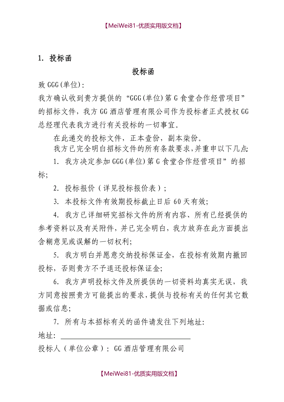 【8A版】餐饮食堂竞标标书_第3页