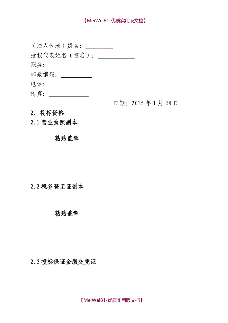 【8A版】餐饮食堂竞标标书_第4页