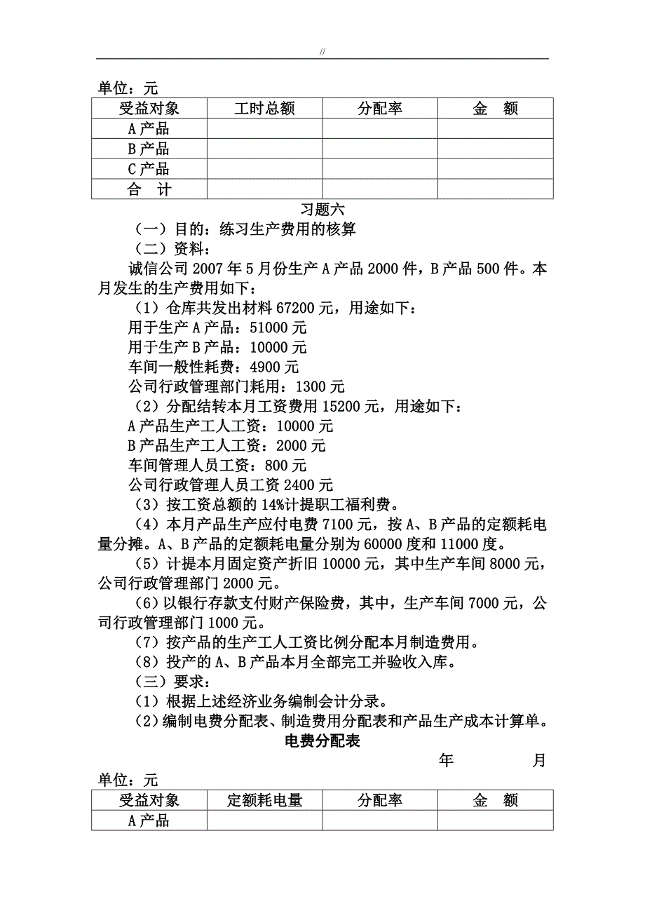 第7章制造业企业的主要经济业务地核算习题及其参考.答案_第4页