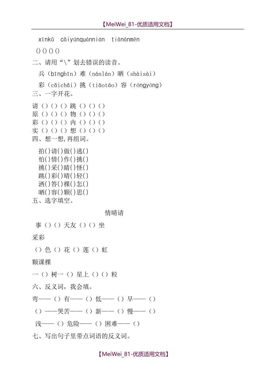 【7A文】一年级下语文复习试卷_第5页