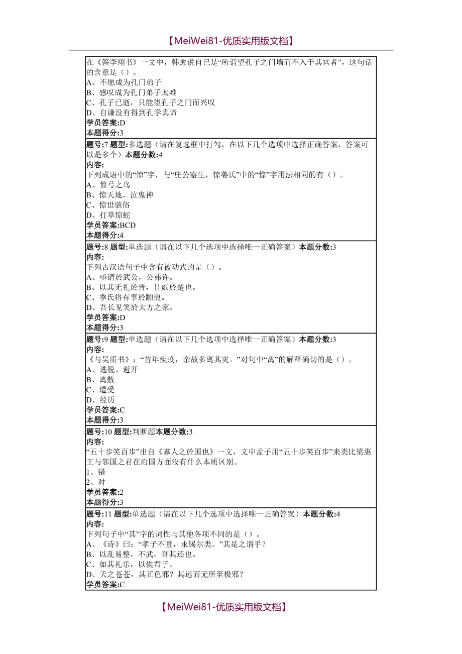 【7A文】大学语文第一次作业满分卷_第2页