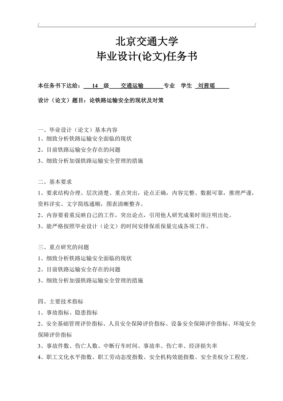 毕业结业论文及说明交通运输样例_第4页