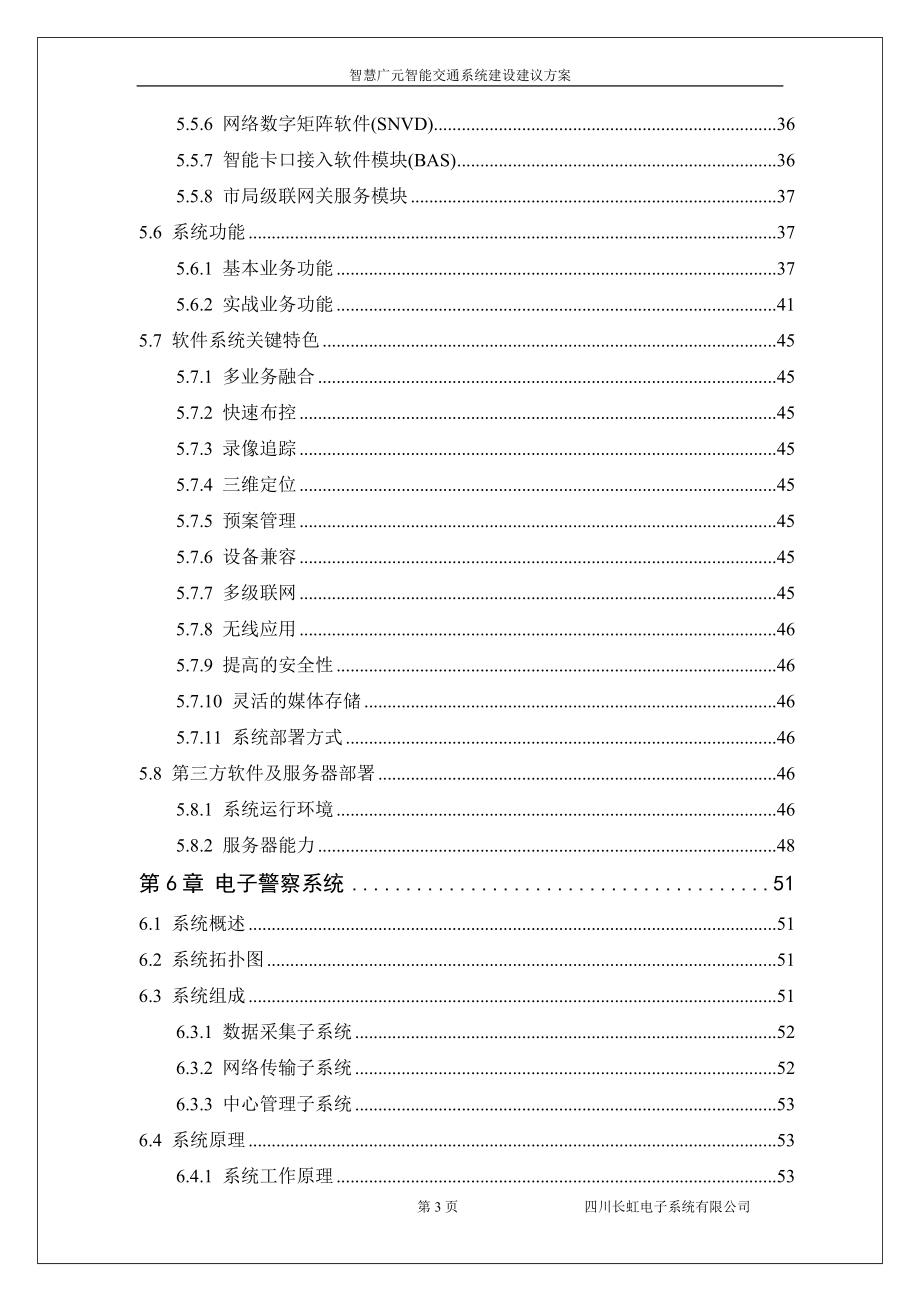 智慧城市03册-智能交通系统_第3页