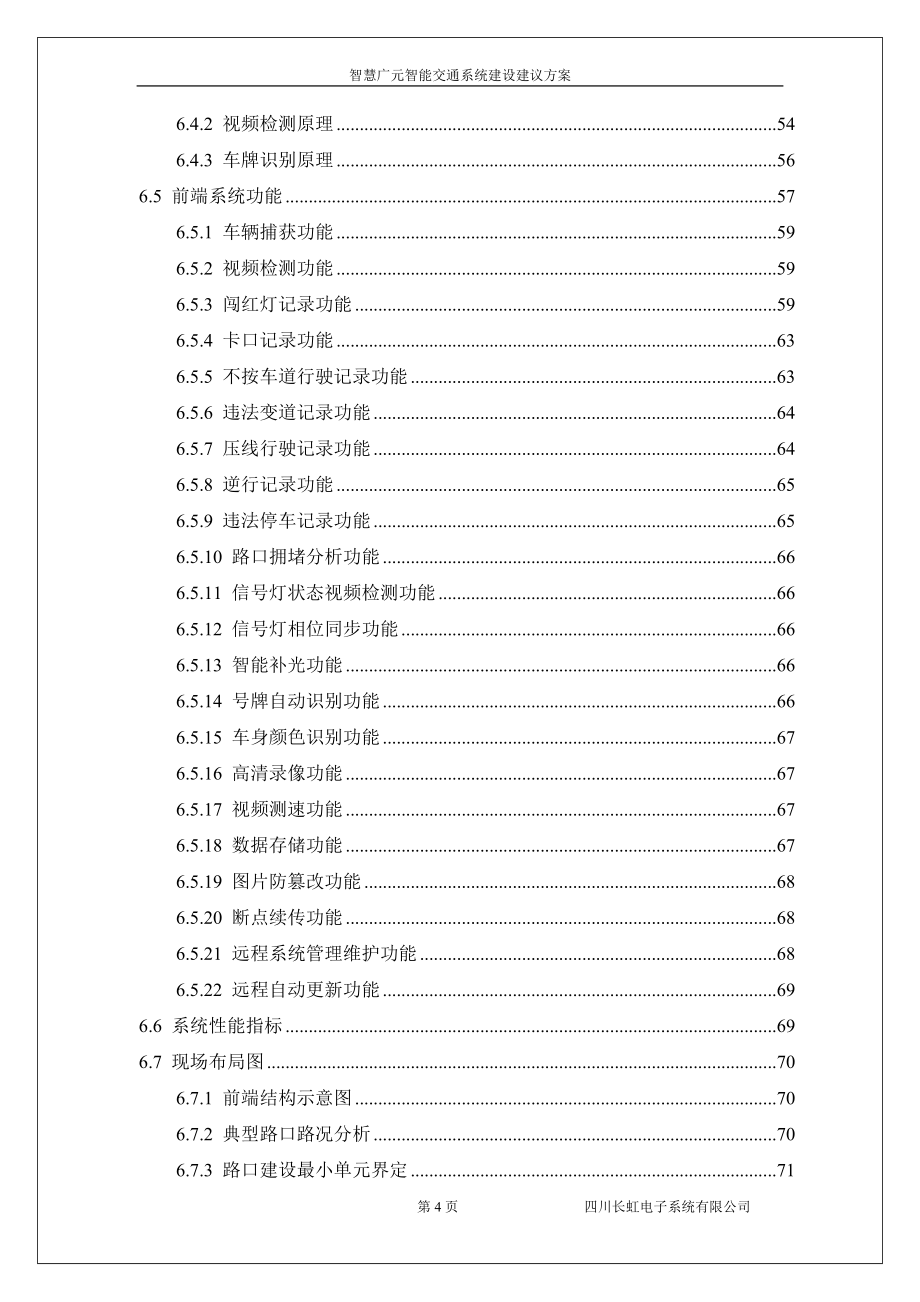 智慧城市03册-智能交通系统_第4页