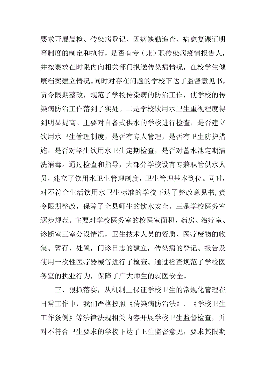 xx学校卫生监督工作总结.doc_第4页