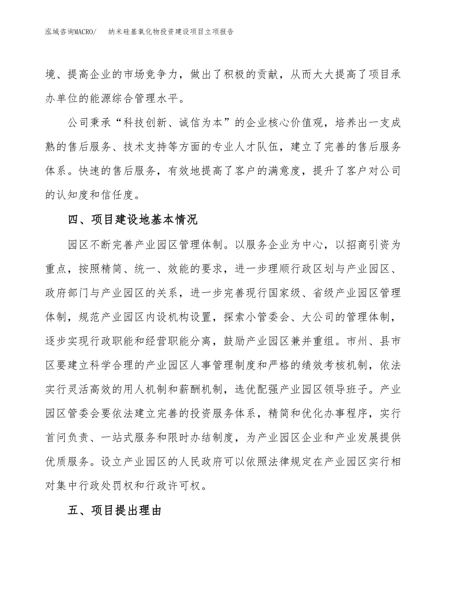 纳米硅基氧化物投资建设项目立项报告(规划申请).docx_第3页