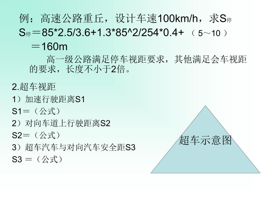 道路勘测与设计第三章-路线平面设计-4讲解_第3页