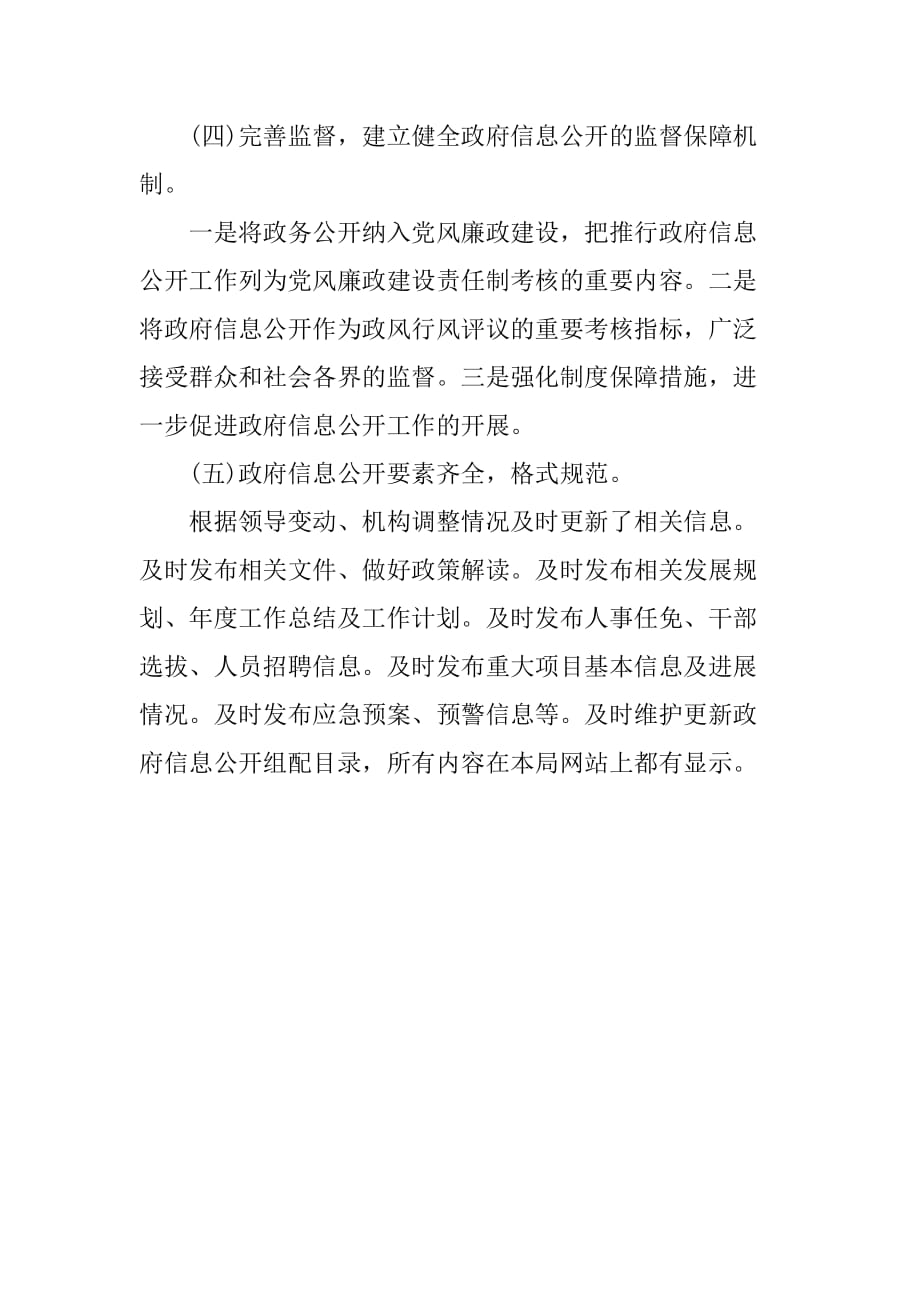 xx年文广体旅局政务公开工作总结.doc_第2页