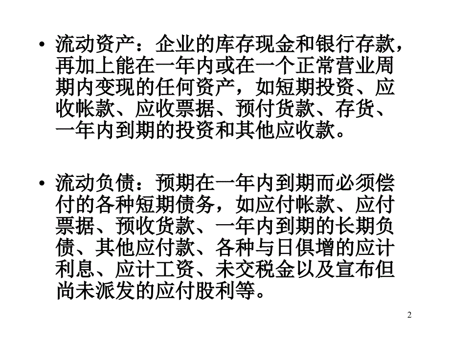 财务诊断_第2页