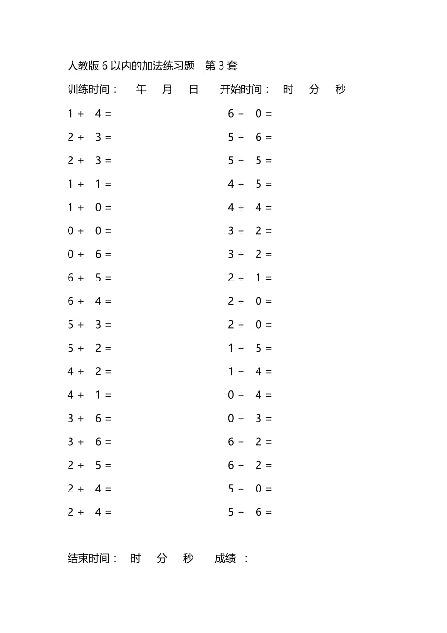 人教版6以内的加法练习题.doc_第3页