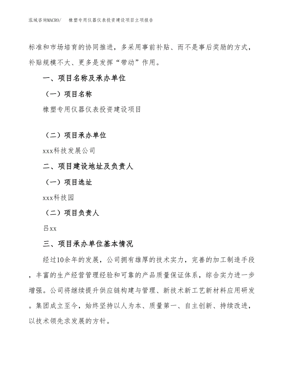 橡塑专用仪器仪表投资建设项目立项报告(规划申请).docx_第2页