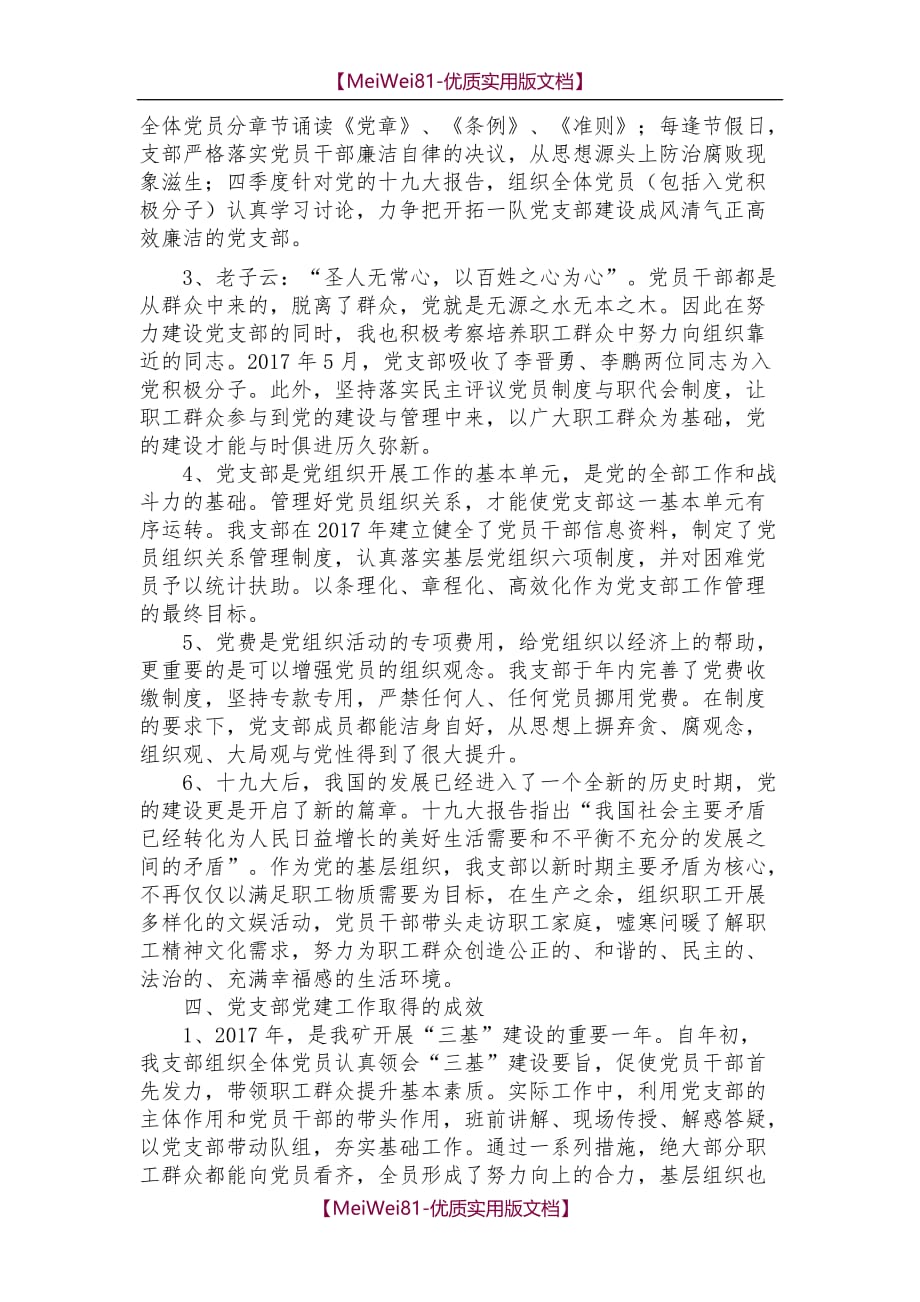 【7A文】党支部书记述职报告_第2页
