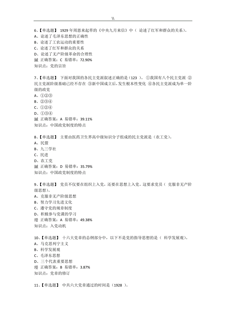 (题库.资料编辑全套)模拟试题.汇总_第2页