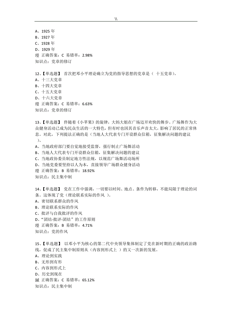 (题库.资料编辑全套)模拟试题.汇总_第3页