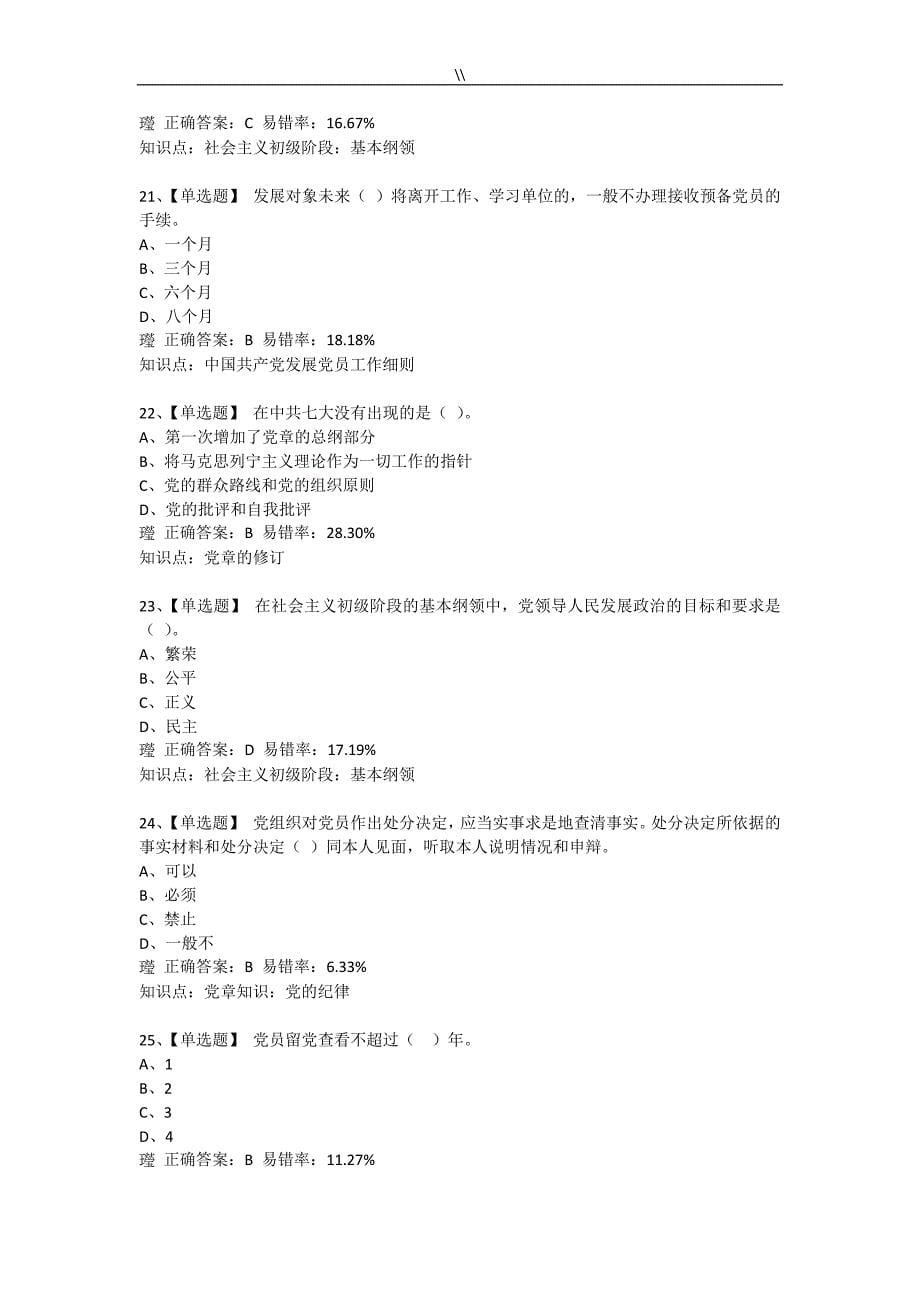 (题库.资料编辑全套)模拟试题.汇总_第5页