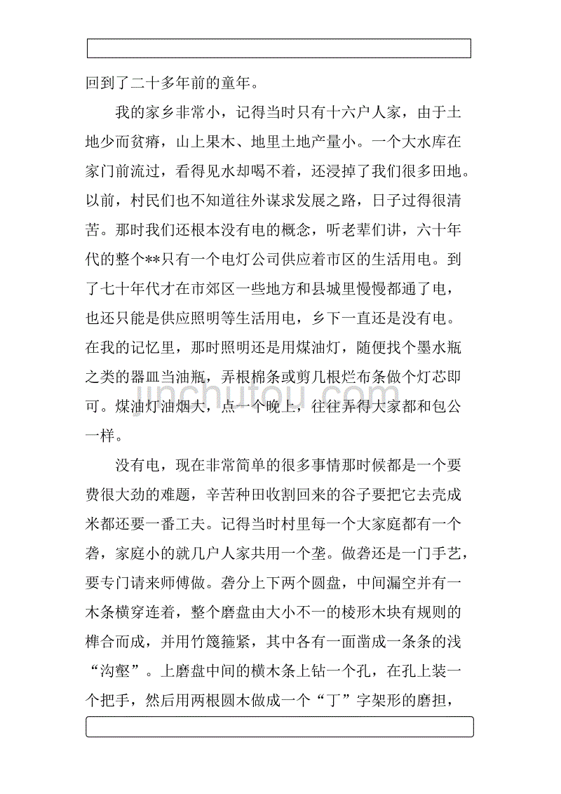 郊区供电局纪念国庆60年征文.doc_第2页