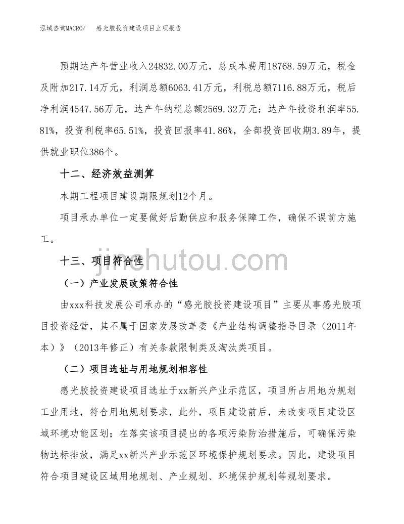 感光胶投资建设项目立项报告(规划申请).docx_第5页