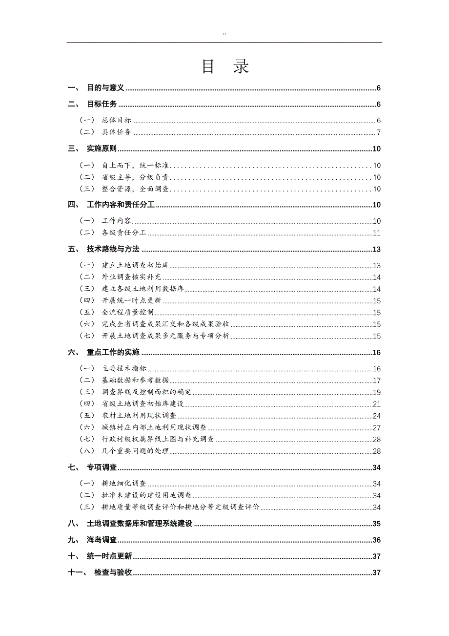 第三次土地调查工作实施组织_第2页