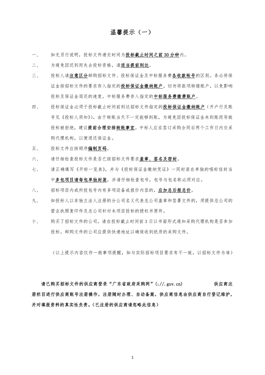 粤北人民医院采购呼吸机项目招标文件_第2页