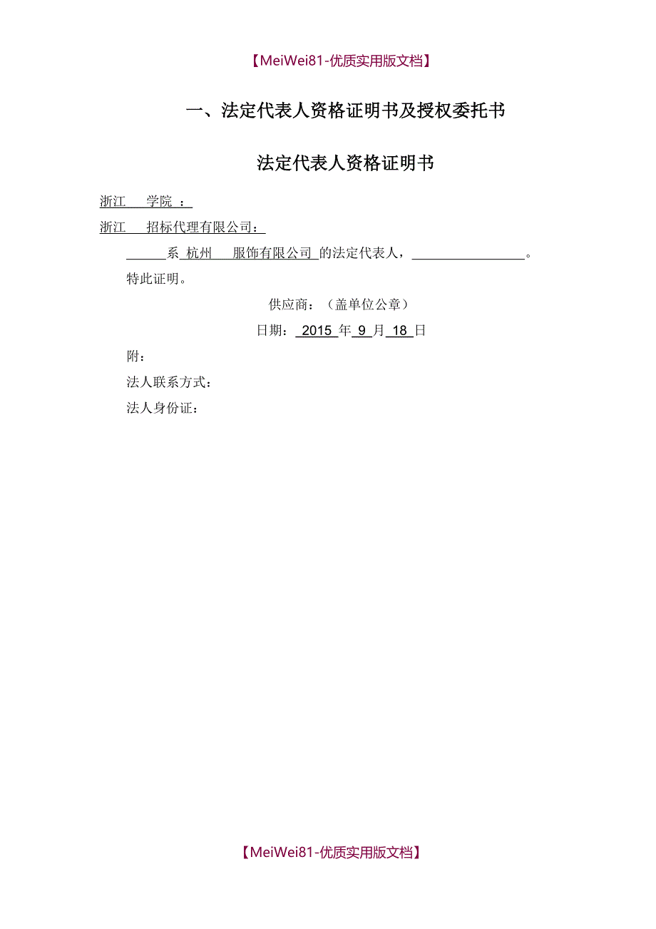 【8A版】磋商响应文件-投标书投标文件_第2页