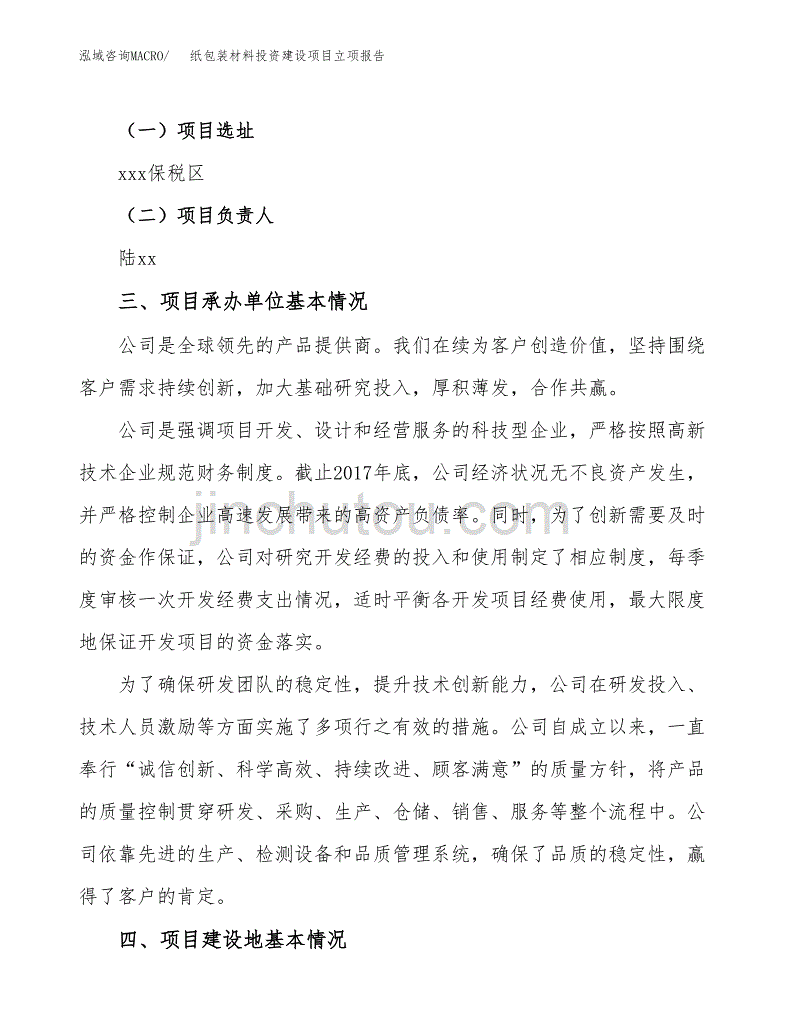 纸包装材料投资建设项目立项报告(规划申请).docx_第2页