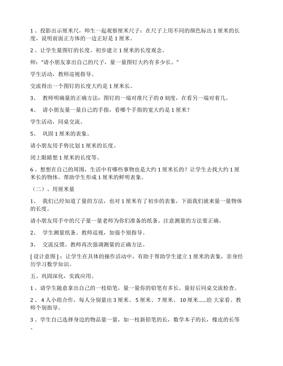 【人教版】2019年小学二年级上册数学：全册教案_第3页