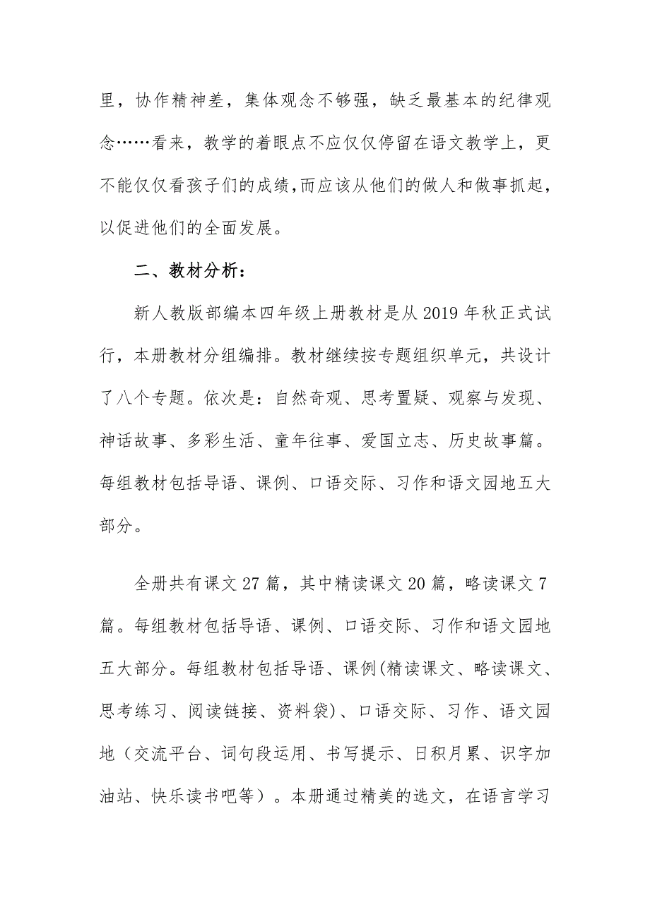 2019年秋新人教部编本四年级上册语文教学计划和教学进度安排表_第2页