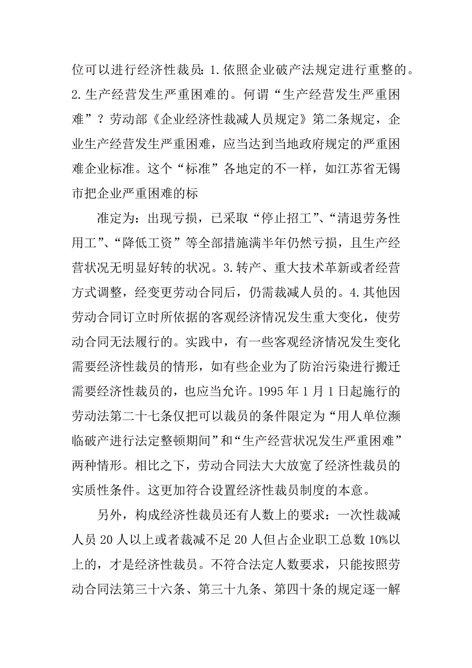 集体合同,裁员.doc_第4页