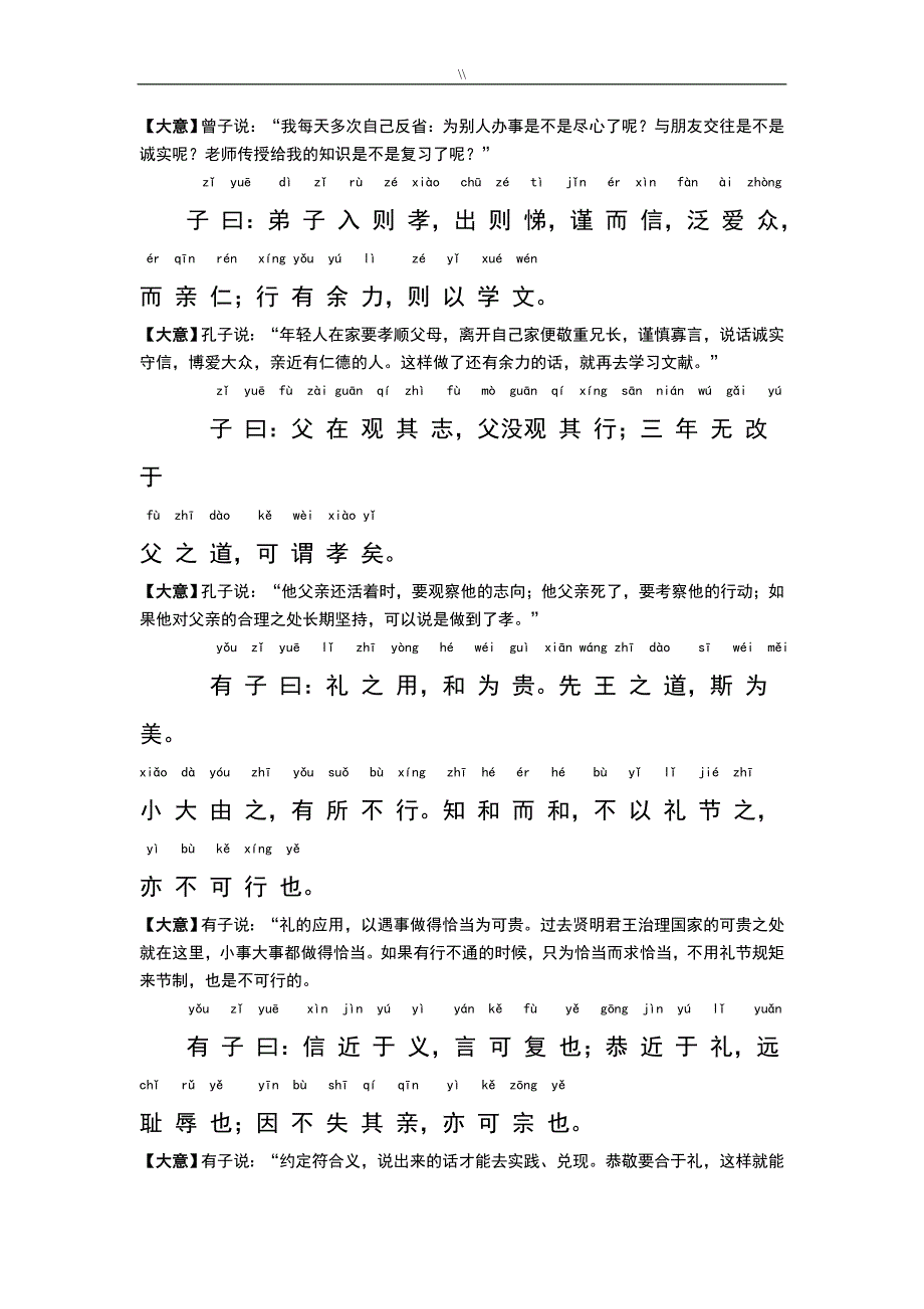 《论语详细资料》全文带拼音注释_第2页