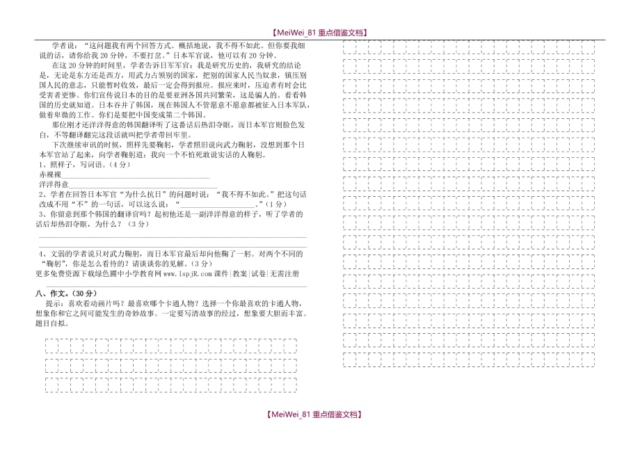 【8A版】苏教版小学五年级上册语文第七单元试卷_第2页