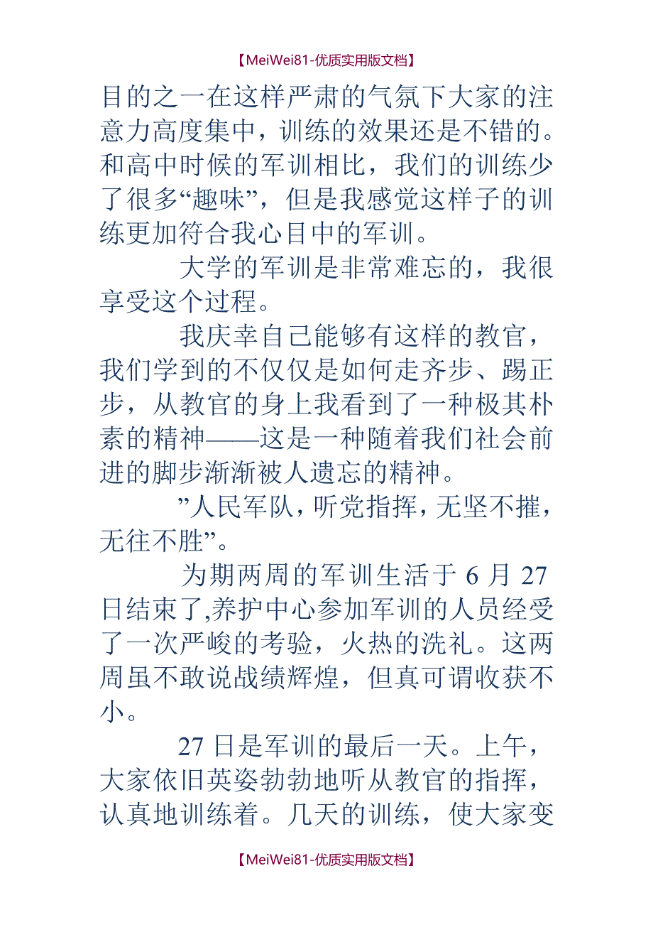 【8A版】大学军训感想(精选多篇)_第2页