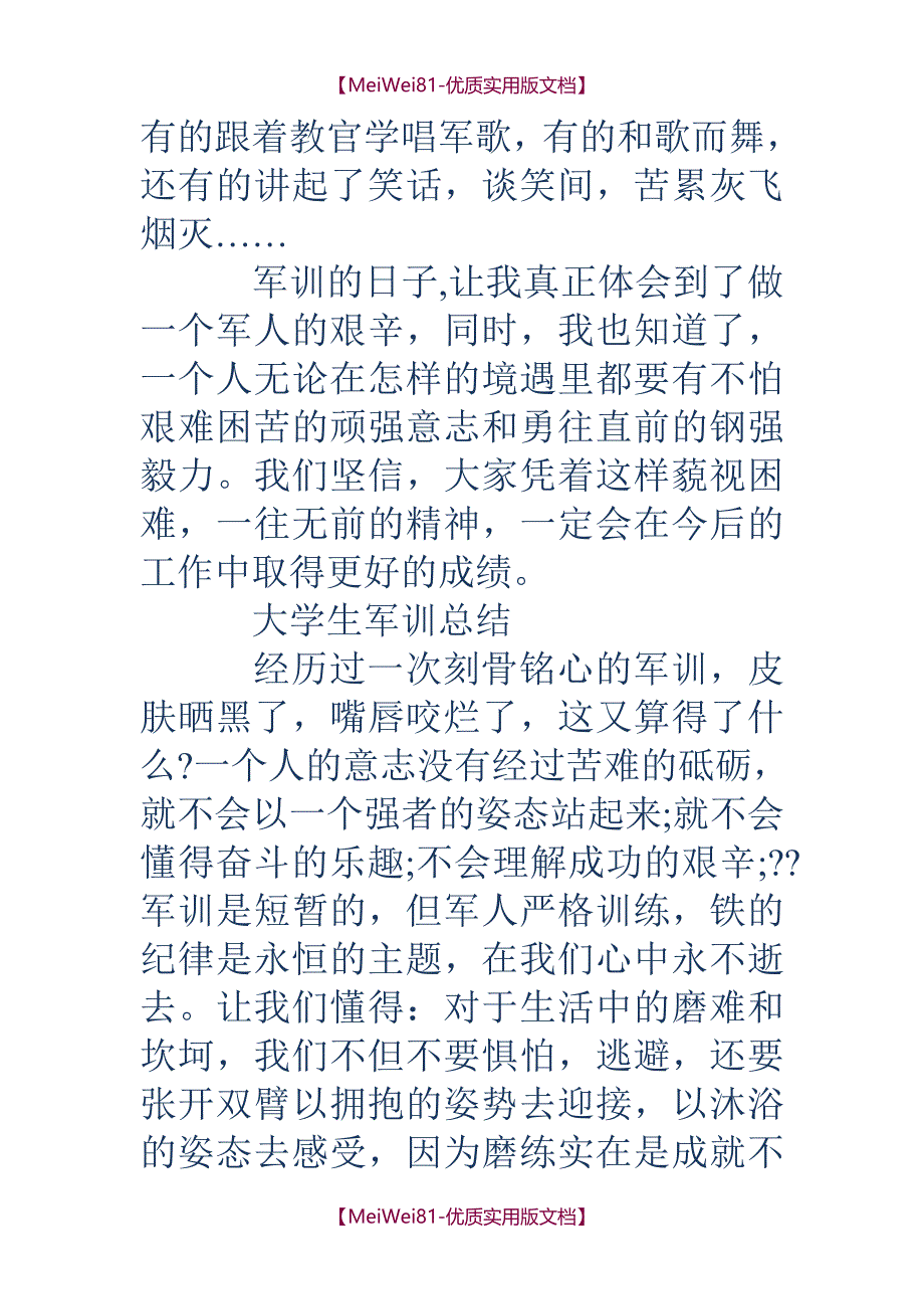 【8A版】大学军训感想(精选多篇)_第4页