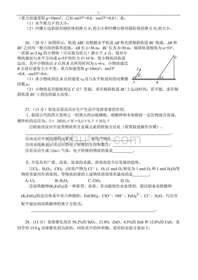 2019年度高三上入学考试.理科综合测试实验及其答案内容_第5页