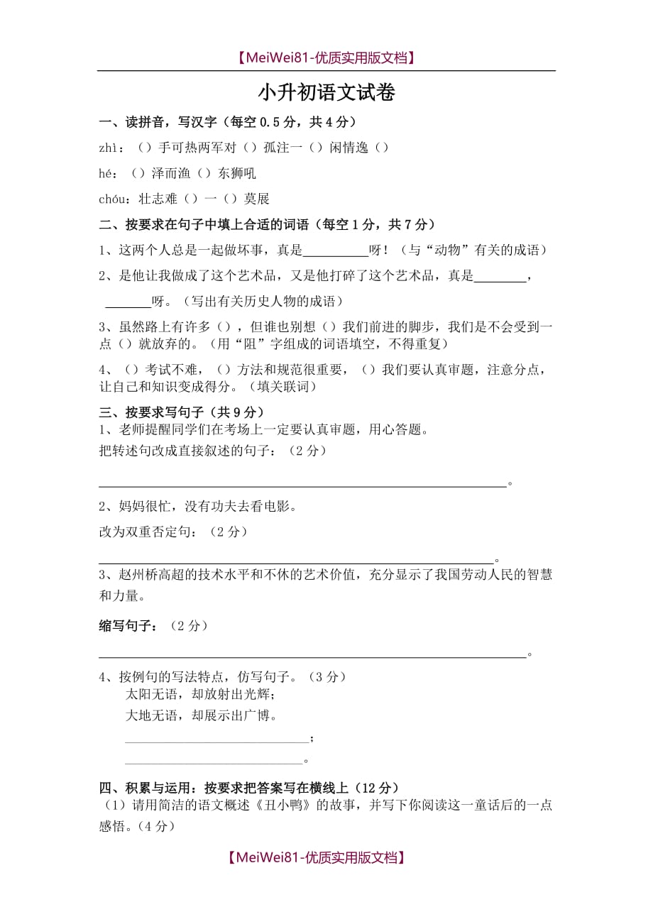 【7A版】2018年江苏省小升初语文试卷及答案_第1页